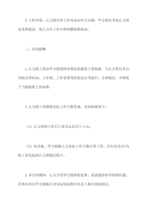 农民工临时工劳动合同书