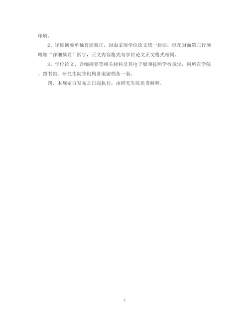 2023年研究生毕业论文格式.docx