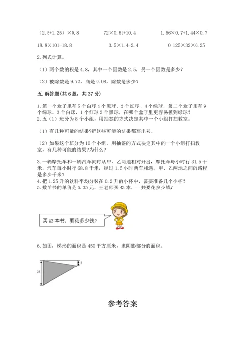 人教版数学五年级上册期末考试试卷（真题汇编）.docx