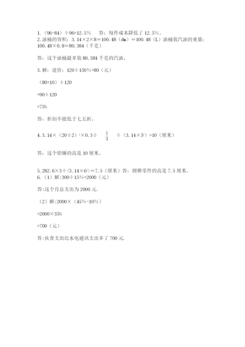 浙江省【小升初】2023年小升初数学试卷精品（夺冠）.docx