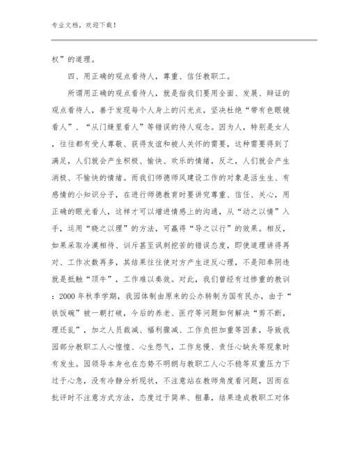 最新新时代幼儿教师心得体会优选例文6篇汇编.docx