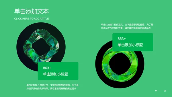 绿色极简风营销策划PPT演示模板