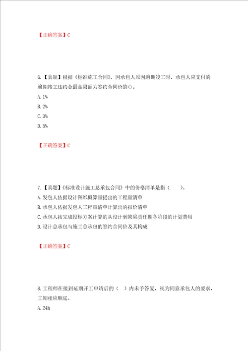 监理工程师建设工程合同管理考试试题押题卷答案第80期