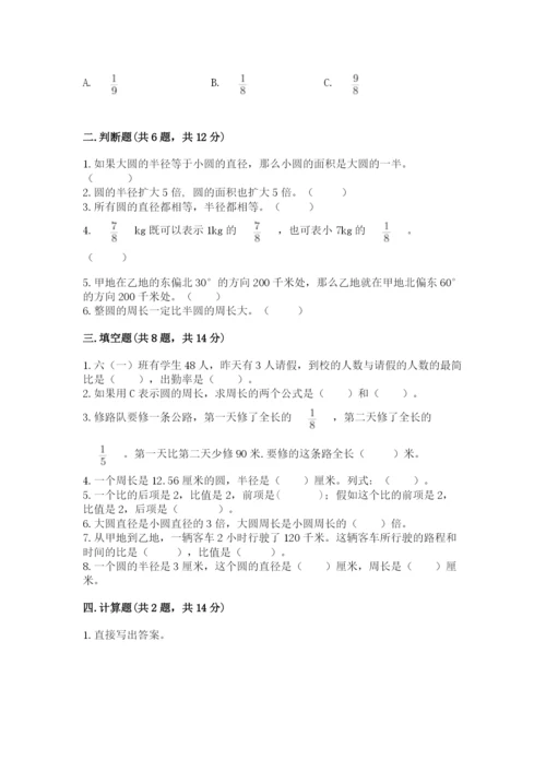 小学数学六年级上册期末模拟卷及参考答案（黄金题型）.docx