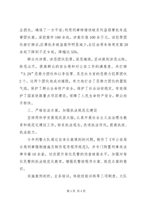 公安分局刑事侦察大队先进集体事迹材料 (2).docx