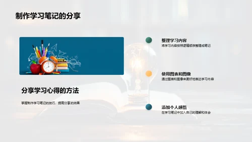 学习心得的传递与提升