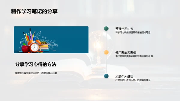 学习心得的传递与提升