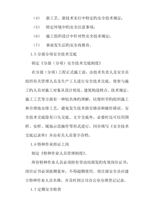 安全管理专题方案.docx