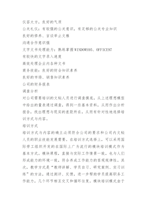 人事部门职责.docx