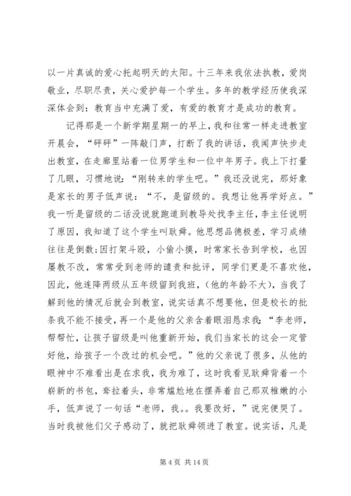 关于爱教育的演讲稿.docx