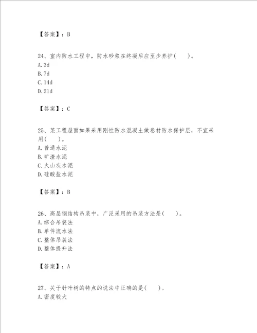 一级建造师之一建建筑工程实务题库精品