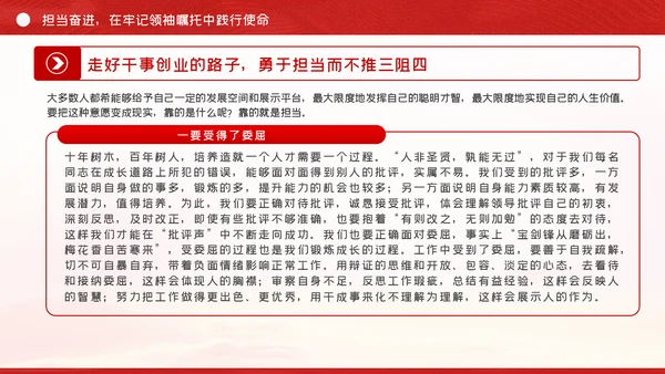 不忘初心牢记使命勇于担当党课PPT模板