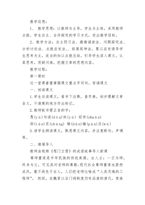 《师说》语文教案范文.docx