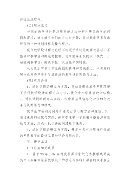 开题报告论文提纲怎么写.docx