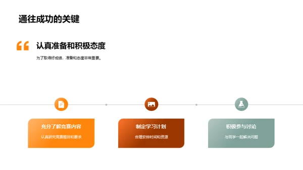 数学竞赛全攻略