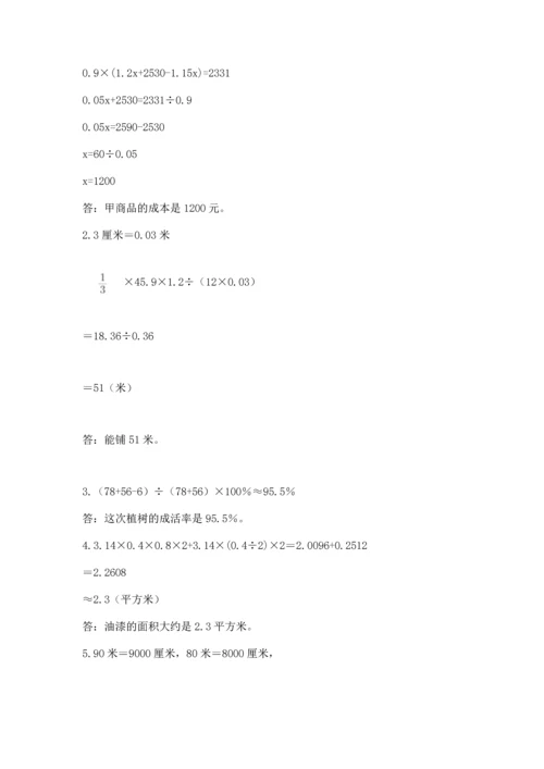 六年级小升初数学应用题50道含答案【黄金题型】.docx
