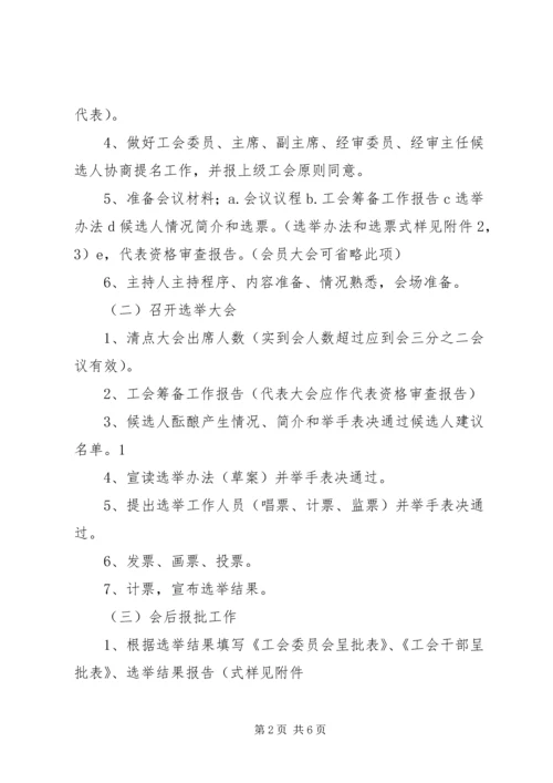 企业组建工会基本程序(精)5篇范文 (2).docx