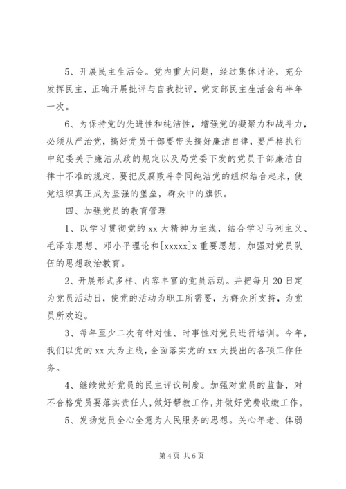 最新党支部工作计划 (2).docx