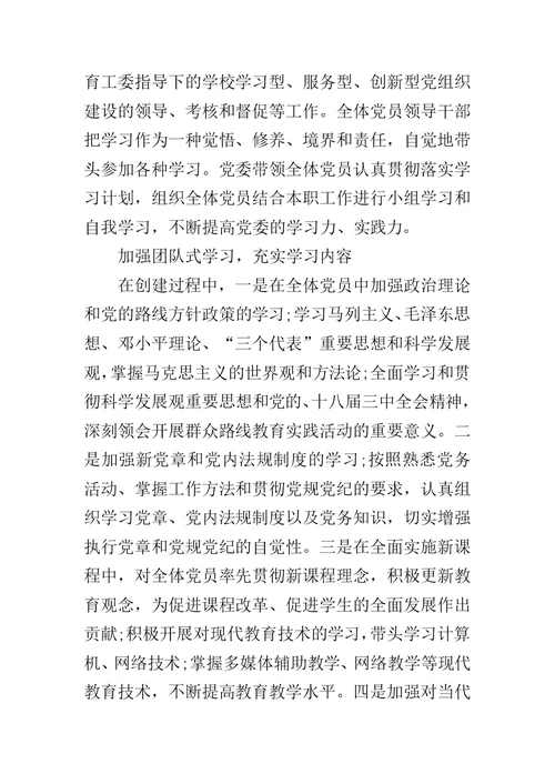 优秀学校党组织事迹材料