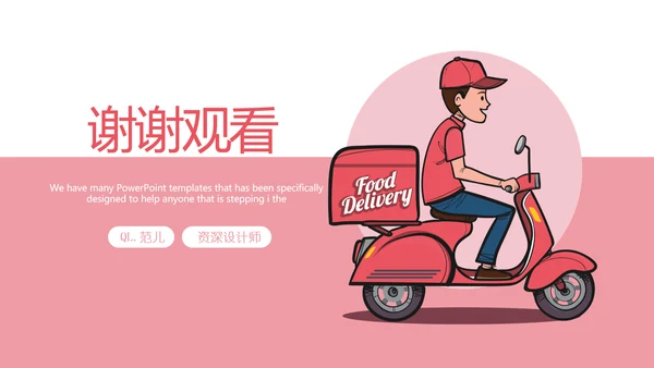 外卖ppt工作总结动态模板