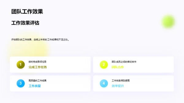 团队半年回顾与展望