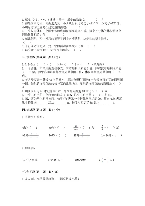 苏教版六年级数学小升初检测试题加解析答案