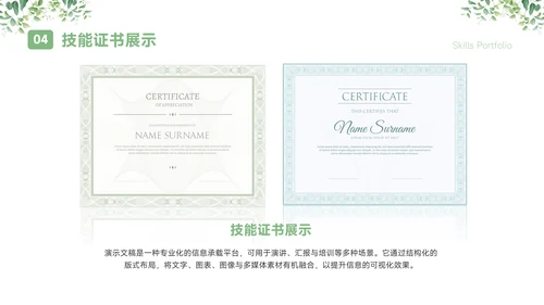 绿色小清新大学生个人简历自我介绍PPT模板