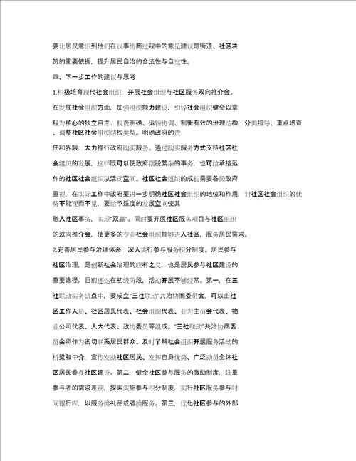 三社联动心得体会项目推介会新闻稿