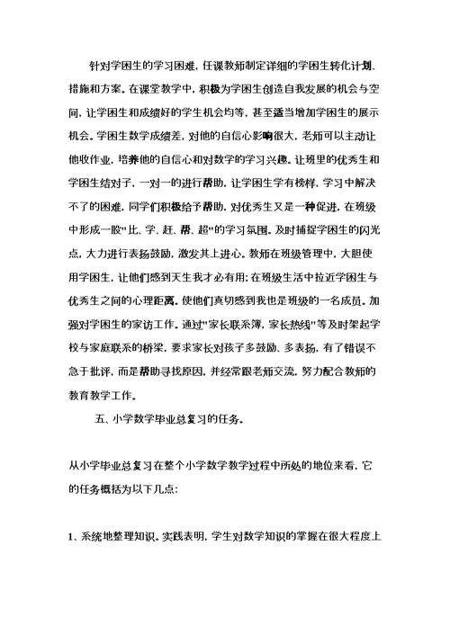 六年级备考方案