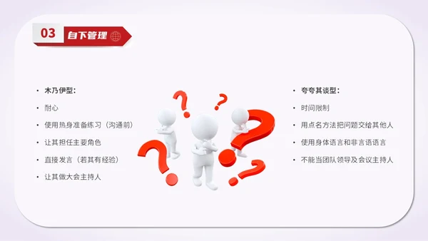 简约风红色五维管理教学培训科普PPT领导力
