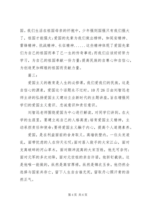 弘扬爱国主义精神学习心得体会范文三篇.docx