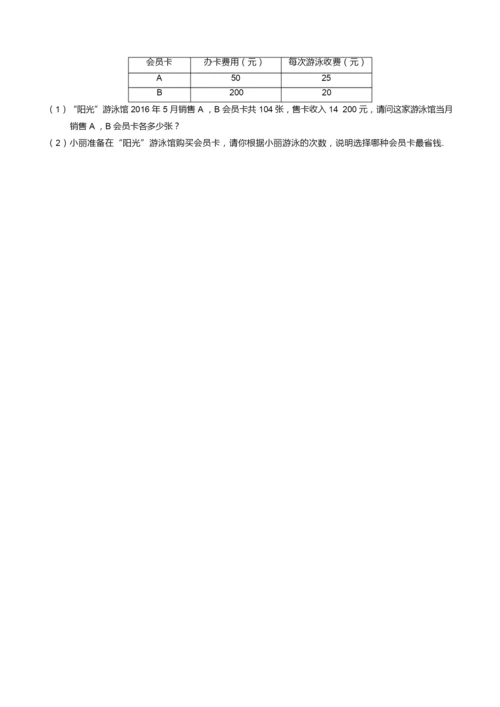 2021-2021学年北京市丰台区初一年级第二学期期末数学试卷(含答案).docx