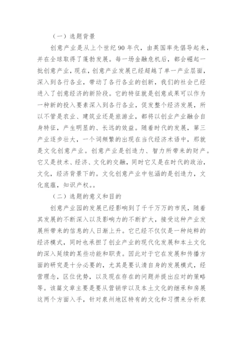 资源产业论文的开题报告.docx