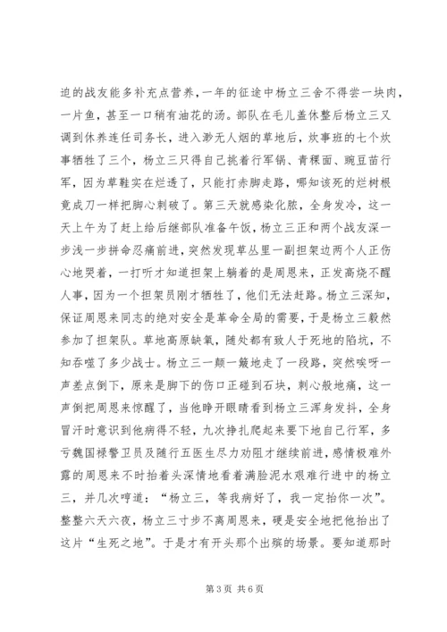 学习杨立三做合格党员.docx