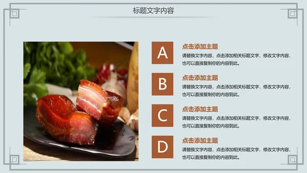 舌尖上的中国传统美食腊肉动态PPT模板