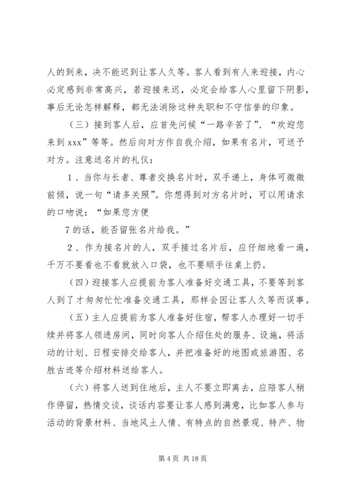 接待工作会议座次安排常识.docx