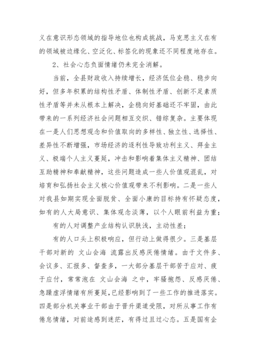 【意识形态】意识形态分析研判情况报告-9篇.docx