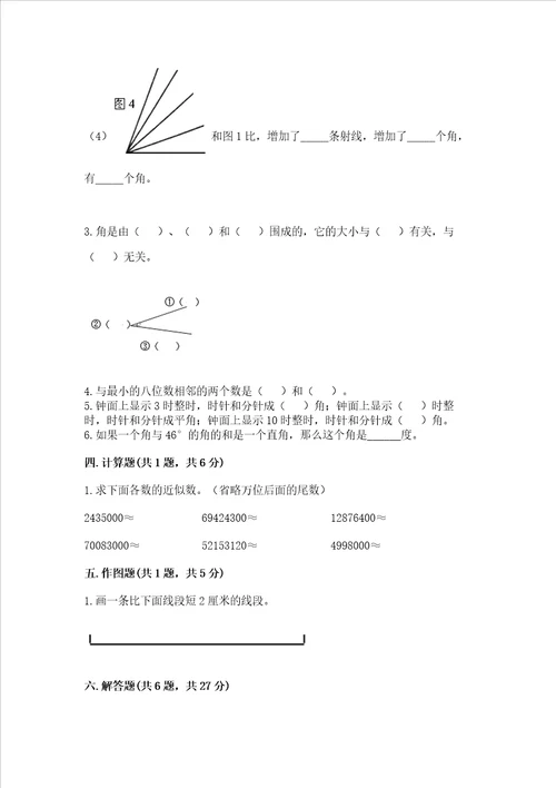 四年级上册数学期中考试试卷实用