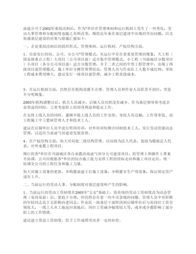 ×公司关于开展基层建设调研工作的汇报.docx
