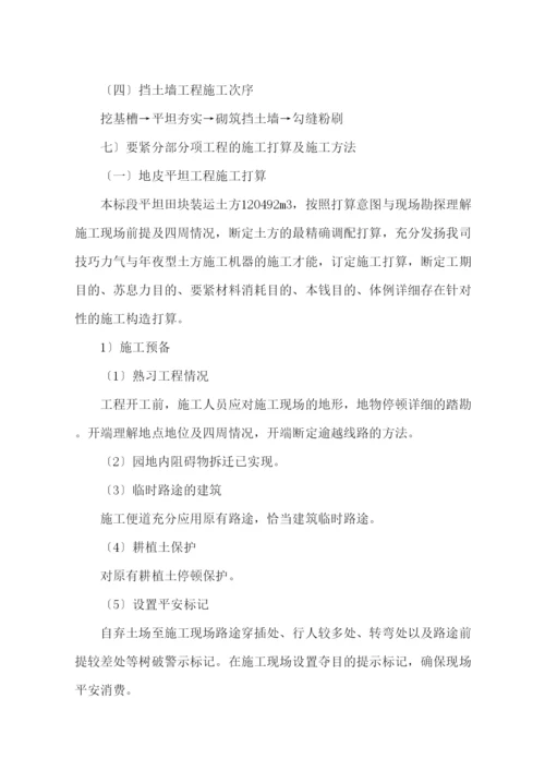 2023年建筑行业土地整理施工方案2.docx
