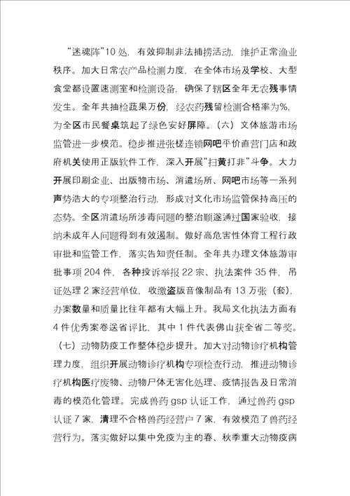 市场监督管理局个人工作总结