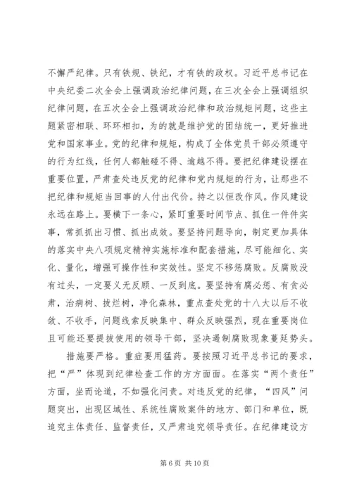 强化政治担当落实主体责任推进党风廉政建设和反腐败斗争向纵深迈进 (4).docx