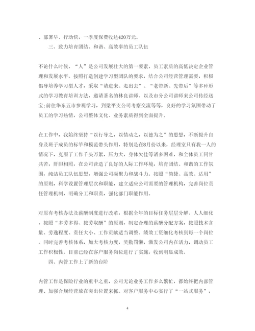 精编保险公司述职报告范文精选.docx