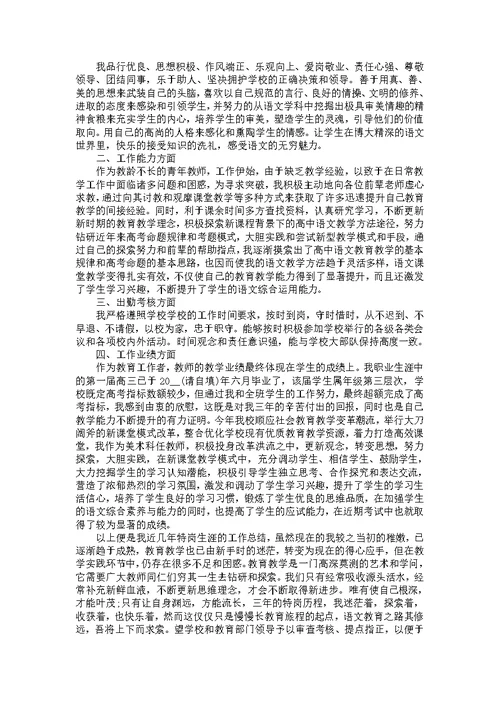 《个人述职报告（年终版五篇）》