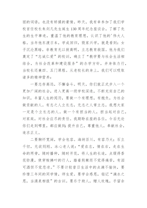 高三毕业典礼校长发言稿.docx