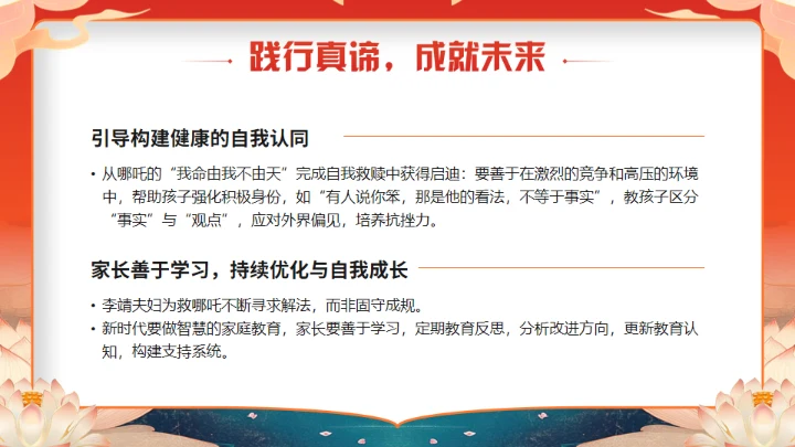 《哪吒》学校教育家庭教育智慧通用PPT模板