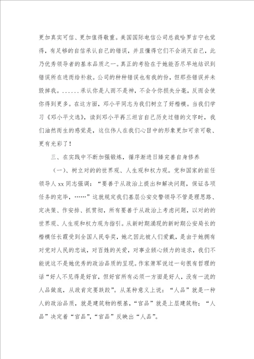 交警队须具有的素质心得感想