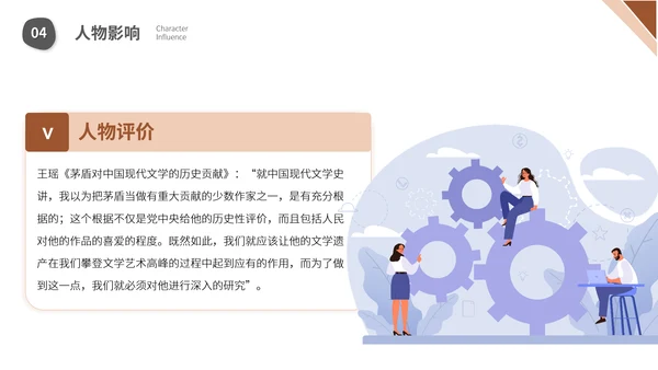茅盾文学小说作家名人人物介绍PPT模板