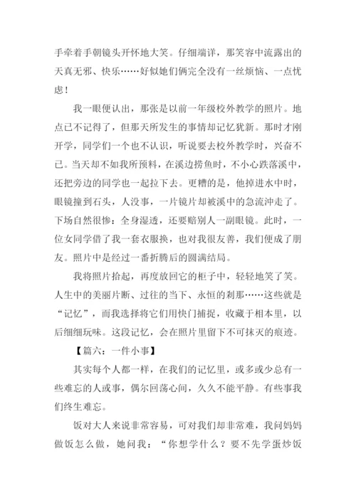 一件小事的作文.docx