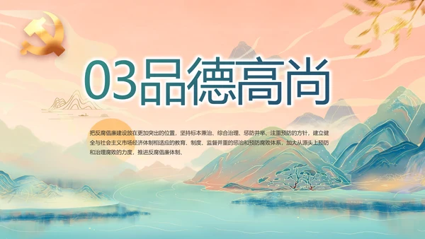 国风党建党风廉政学习教育动态PPT